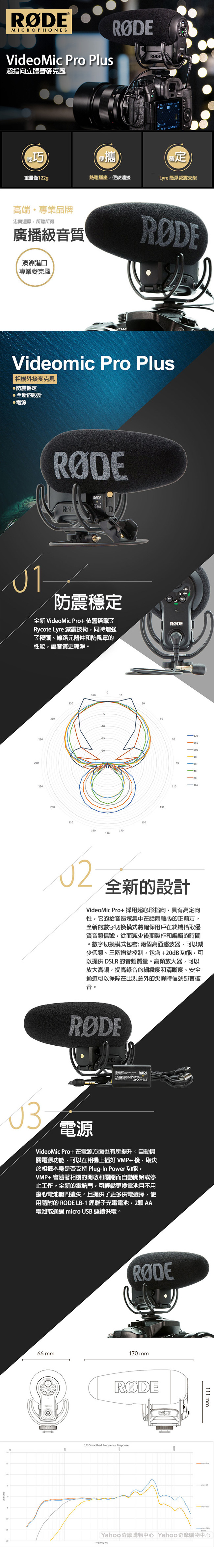 RODE 羅德 Video Mic Pro+ Plus 指向性立體聲麥克風 RDVMP+ 公司貨