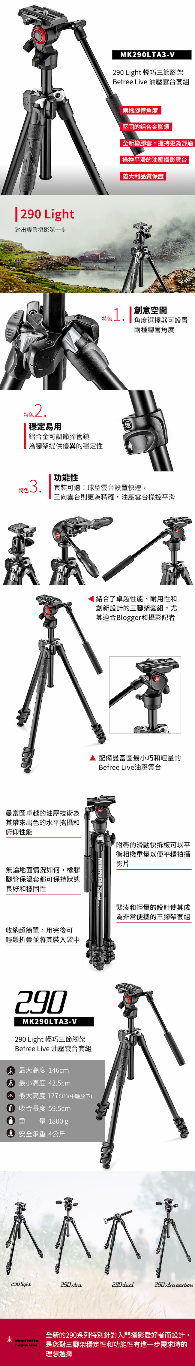 Manfrotto MK290LTA3-V LIGHT輕巧三節腳架+油壓雲台套組