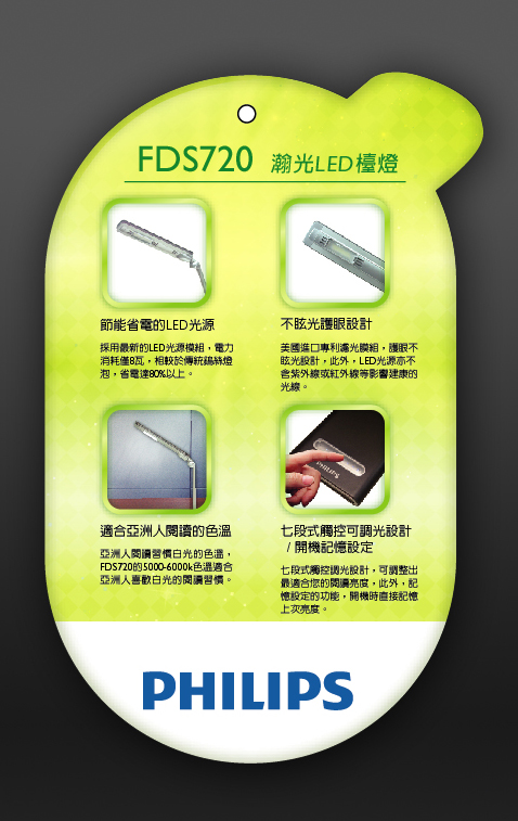 【飛利浦 PHILIPS LIGHTING】瀚光LED檯燈(鐵灰)FDS720