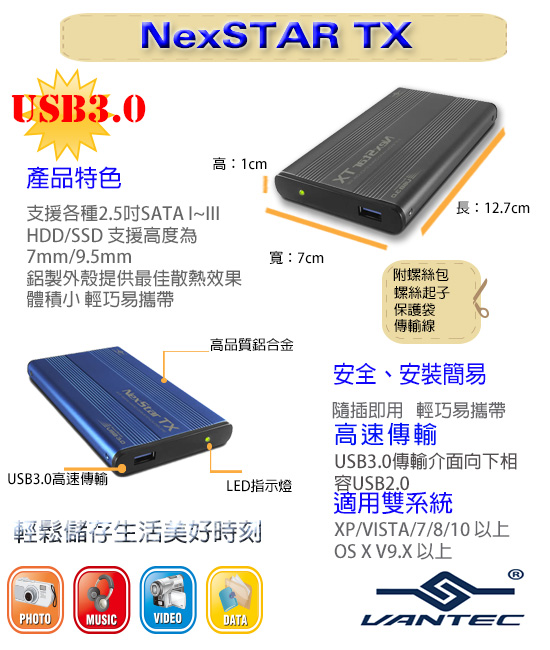 凡達克-超薄型2.5吋USB3.0硬碟外接盒-NexStar TX