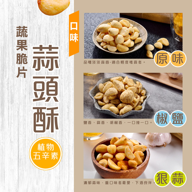 每日優果 蒜頭酥-原味(100g)