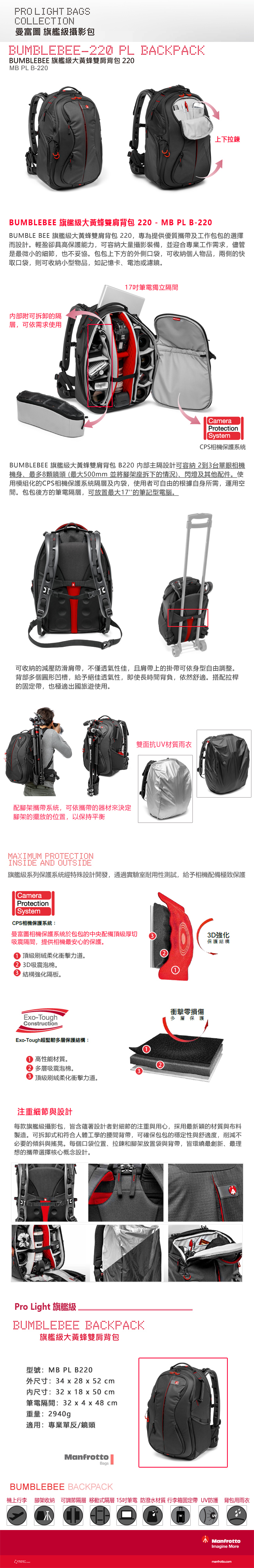 Manfrotto Bumblebee-220 PL Backpack旗艦級大黃蜂雙肩背包