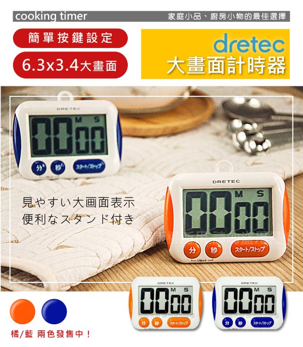 dretec 大字幕計時器-橘