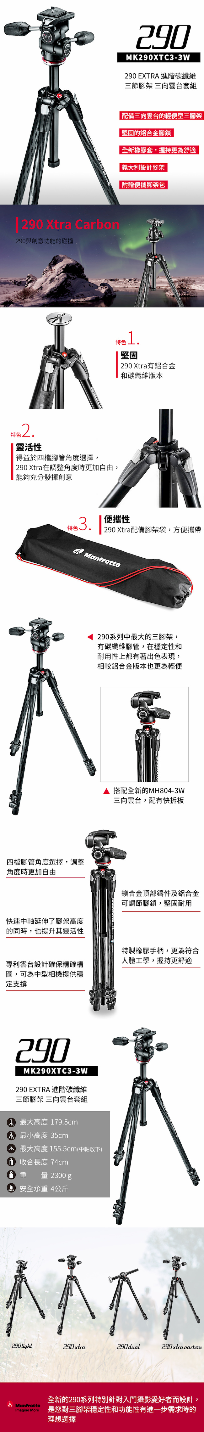 Manfrotto MK290XTC3-3W EXTRA進階碳纖維三節腳架+三向雲台套組