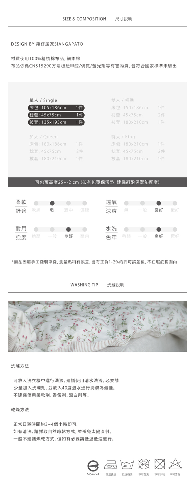 翔仔居家 台灣製 100% 精梳純棉薄被套床包3件組 - 單人(散步去)