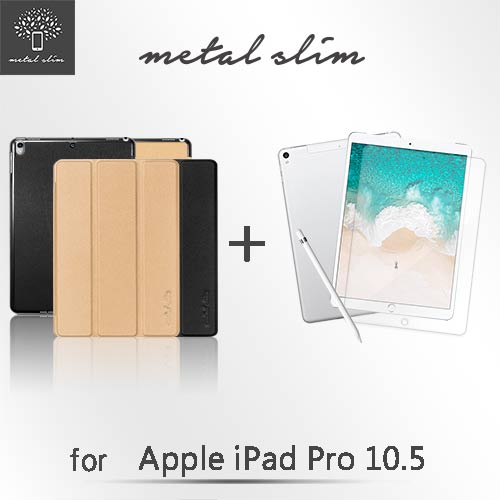 Metal-Slim Apple iPad Pro 10.5 2017立架皮套+保護貼