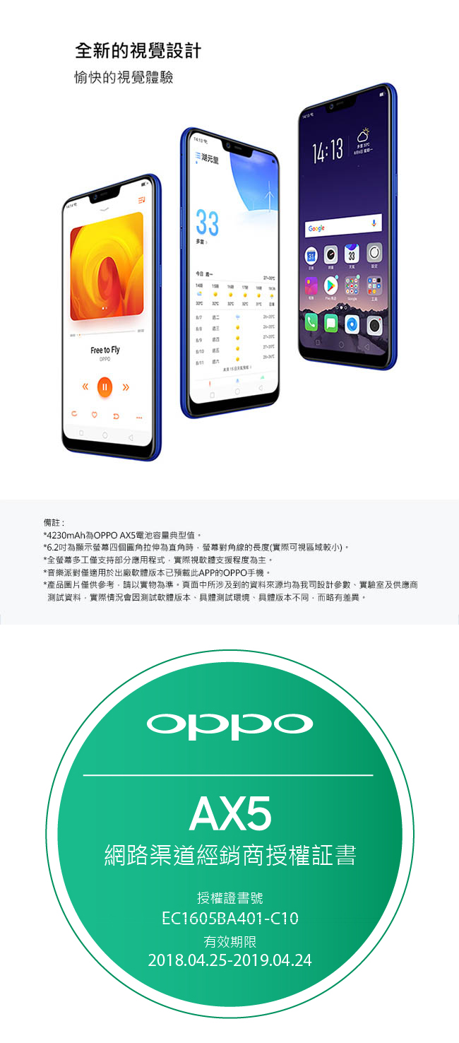 OPPO AX5 (3G/64G)6.2吋八核4G LTE智慧美顏機
