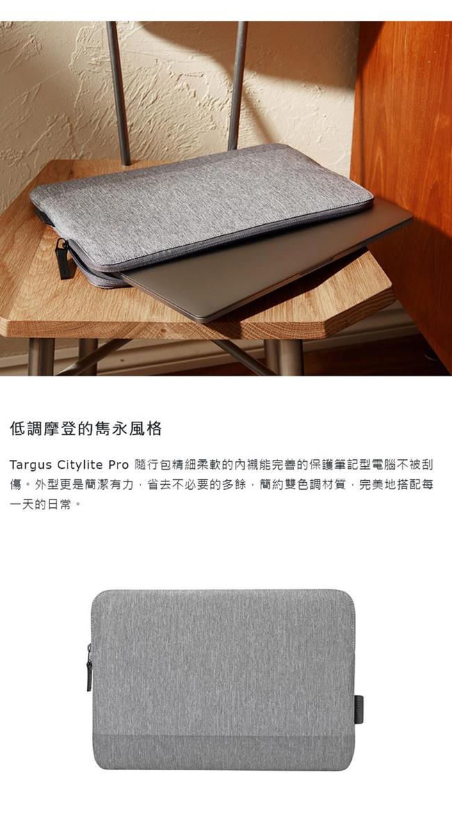 Targus Citylite Pro 隨行包 ( MacBook Pro 13 吋適用)