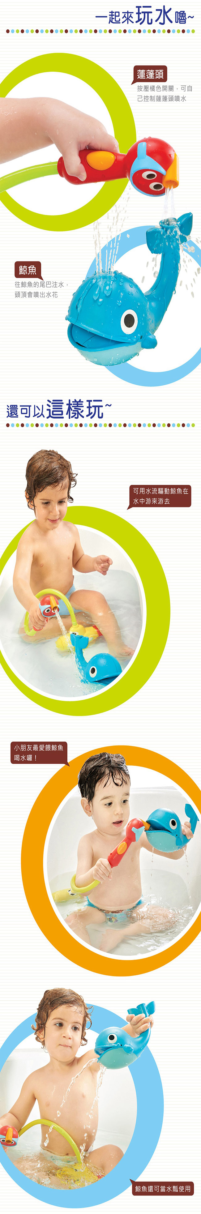 Yookidoo 以色列 洗澡/ 戲水玩具 - 噴水鯨魚蓮蓬頭套組