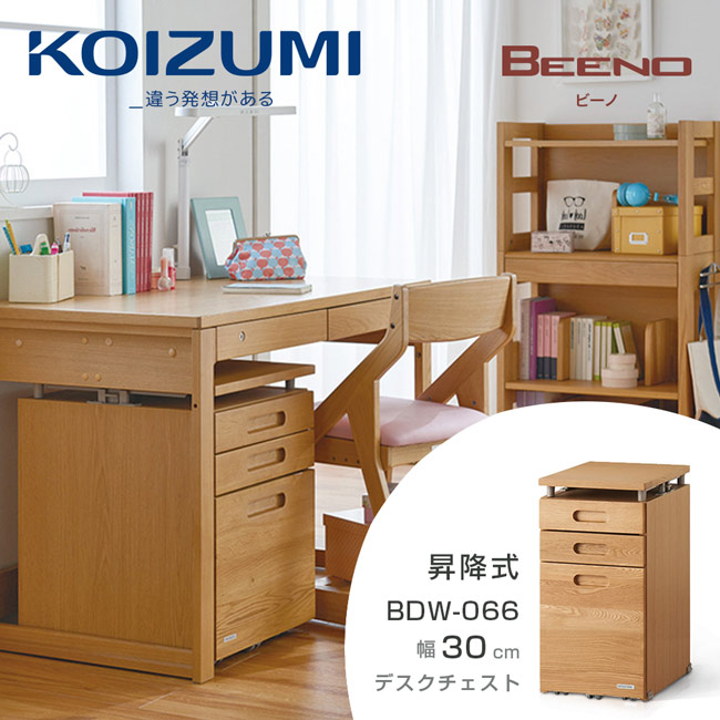 KOIZUMI-BEENO三抽昇降活動櫃BDW-066‧幅30cm