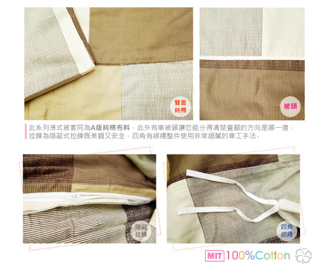 BUTTERFLY-台製40支紗純棉-薄式雙人床包被套四件組-格子趣-咖