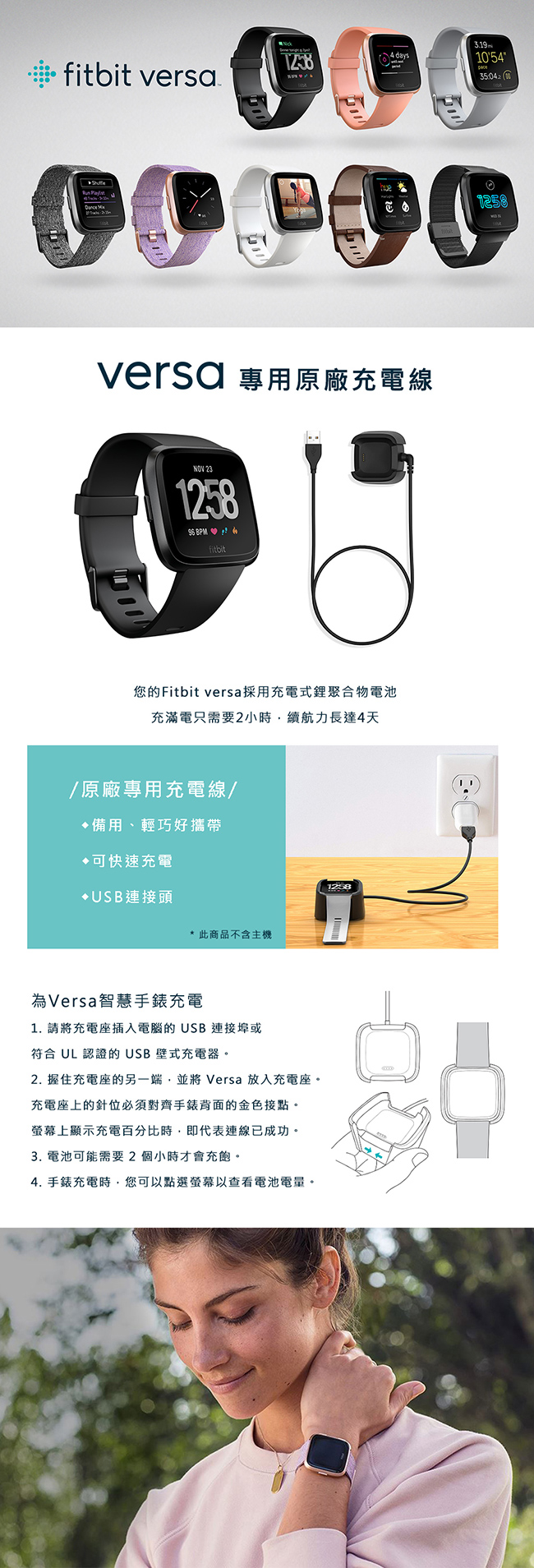 FITBIT VERSA 原廠專用充電線