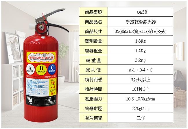 太星電工 手提蓄壓式乾粉滅火器 5型