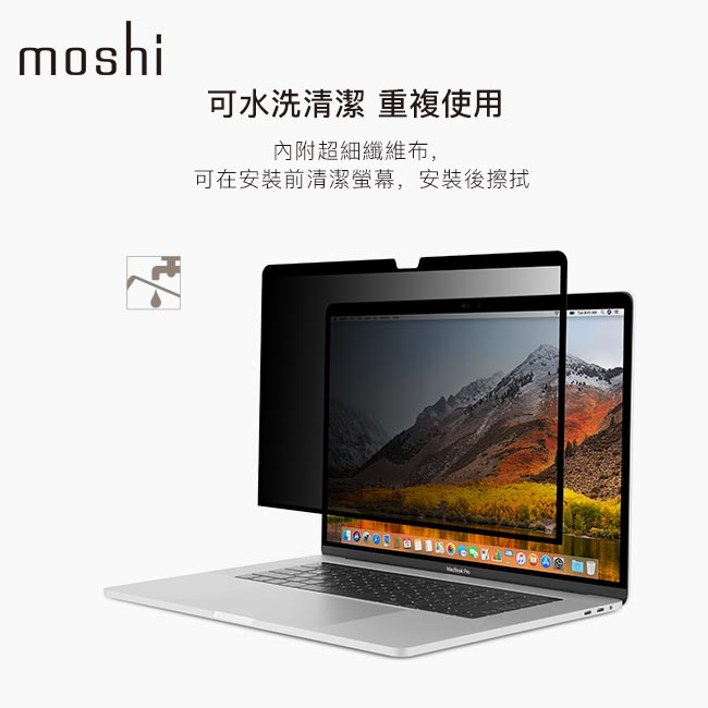 Moshi Umbra for MacBook 15” 防窺螢幕保護貼