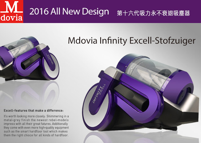 Mdovia Infinity Plus 奈米銀 Excell 吸力永不衰退吸塵器