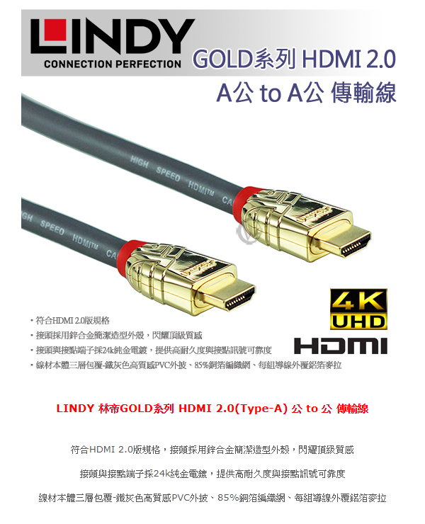 LINDY 林帝GOLD系列 HDMI2.0 A公 to 公 傳輸線 0.5M 37860