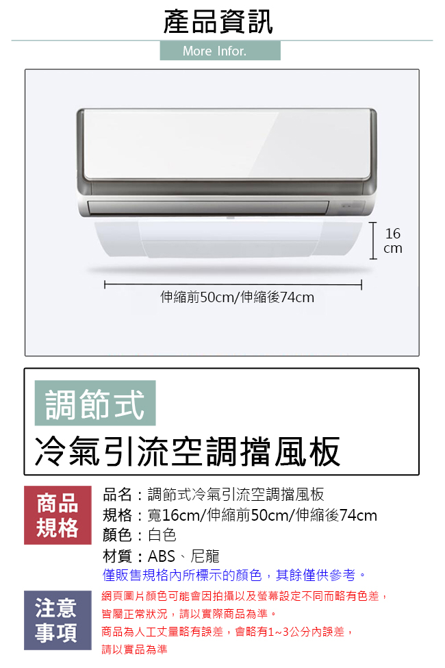 E-dot 調節式冷氣空調引流擋風板