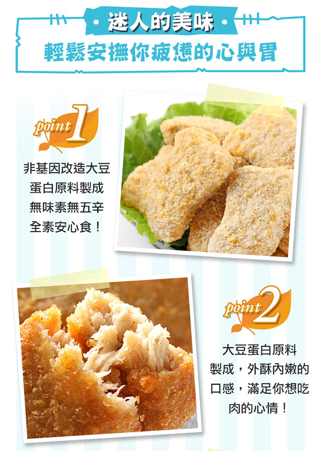 【愛上新鮮】酥脆麥克雞塊(素食)5包組(10入/230g±10%/包)