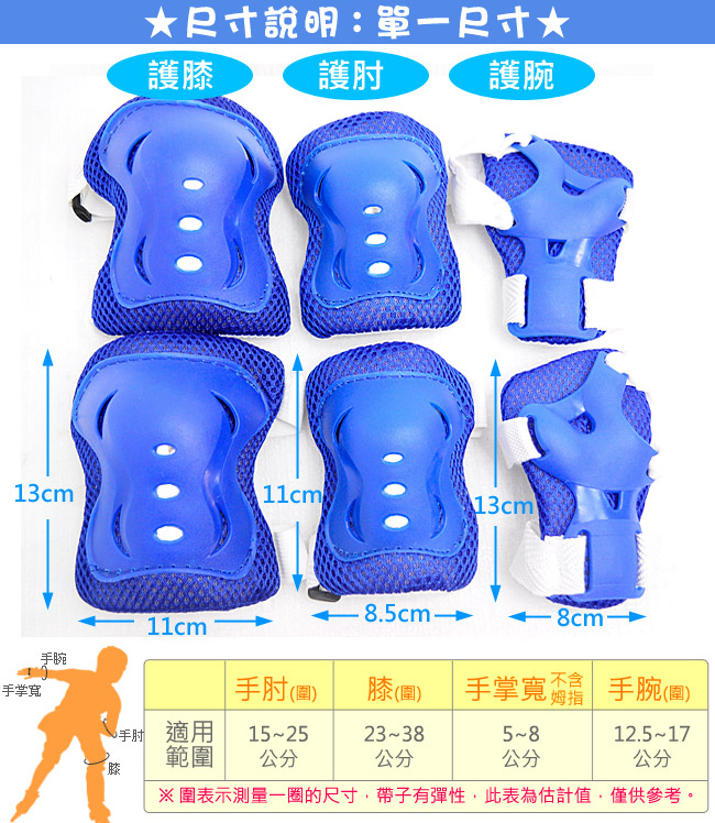 兒童六件式直排輪護具 6件組溜冰鞋護具