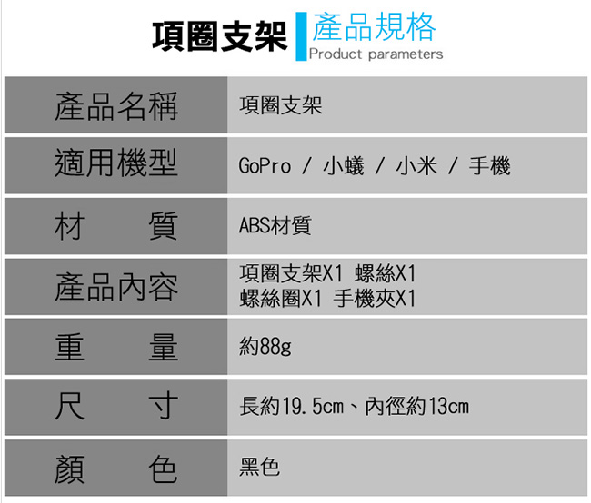 GoPro運動相機/手機 專用 項圈支架 (含手機夾)