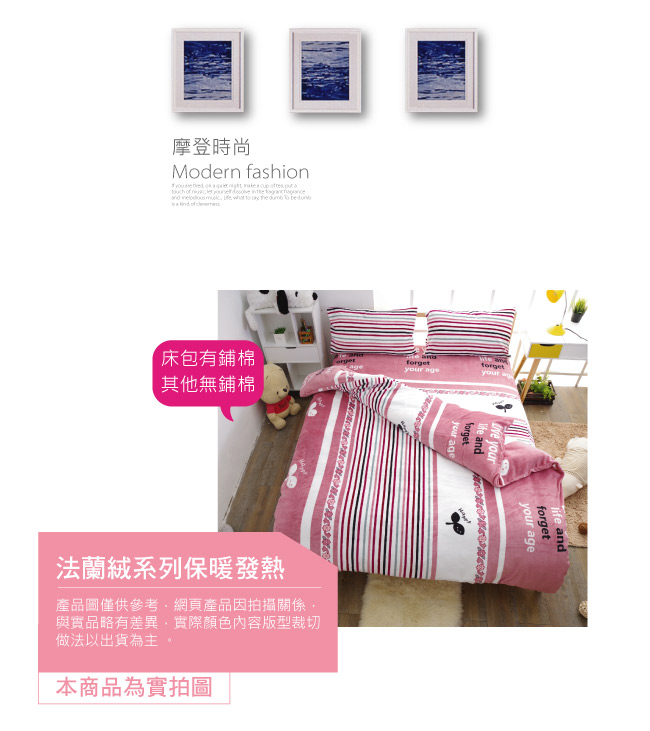 BEDDING-法蘭絨床包鋪棉款-雙人床包被套四件組-漫步時光-粉