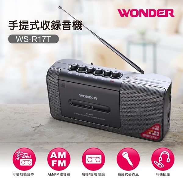 WONDER旺德 手提式收錄音機 WS-R17T