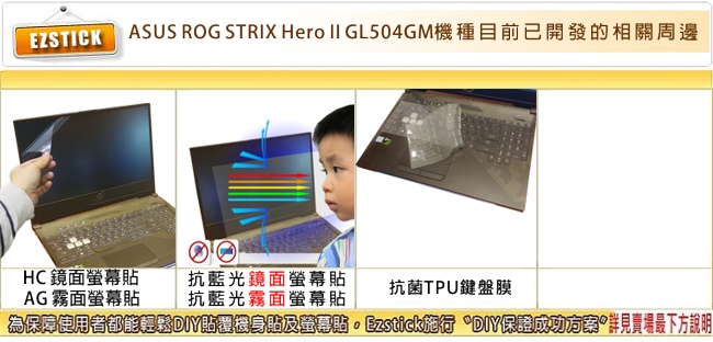 EZstick ASUS GL504 GL504GM 專用 防藍光螢幕貼