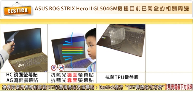 EZstick ASUS GL504 GL504GM 奈米銀抗菌 TPU 鍵盤膜