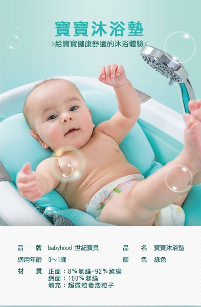 babyhood寶寶親膚漂浮沐浴墊 (0~12m)