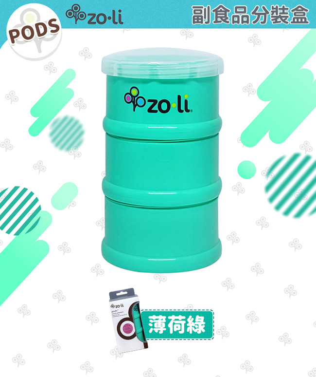 【限量組合】美國 Zoli 可疊式副食品分裝盒+食物分裝盒 (款式任選)