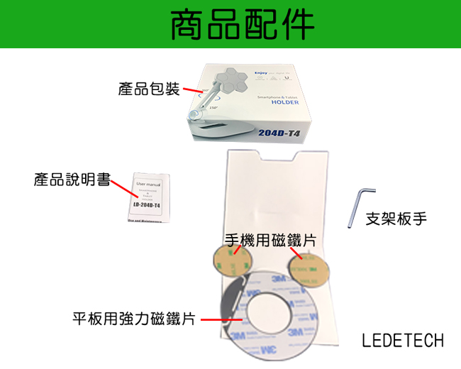 LEDETECH鋁合金磁吸手機平板架(LD-204D-T4WH)-白色