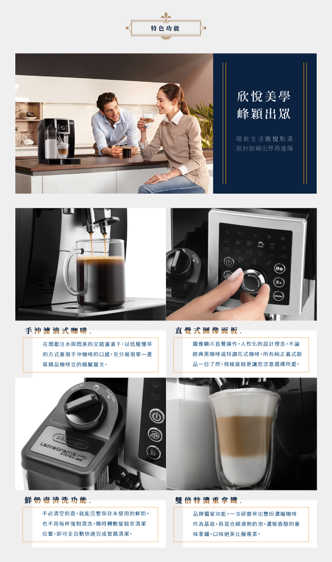 (無卡分期12期) 時光‧美味訂製 DeLonghi欣穎型 全自動義式咖啡機