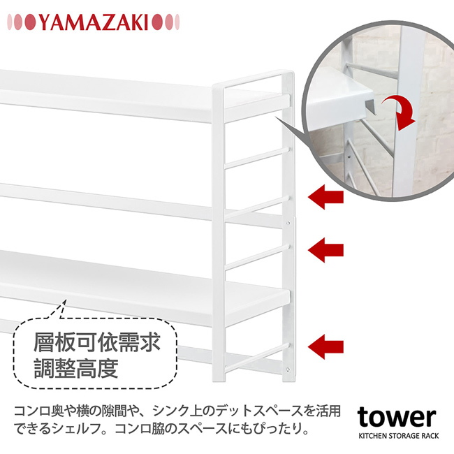 【YAMAZAKI】tower可調式三層置物架(白)★廚房收納架/置物架/調味罐架