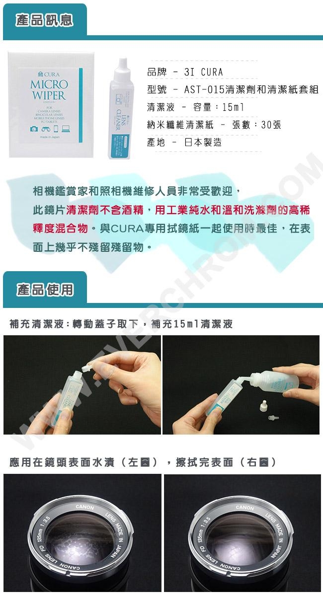 3I CURA-清潔劑和清潔紙套組-AST-015