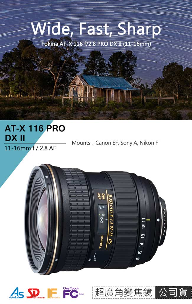 Tokina AT-X 116 PRO DX II 廣角變焦鏡