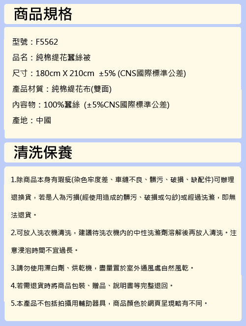 采棉居寢飾文化館 純棉缇花蠶絲被