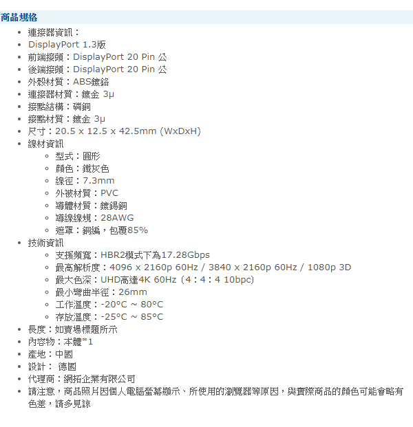 LINDY 林帝 CROMO 鉻系列 DP 1.3版 公 to 公 傳輸線 3M 36303