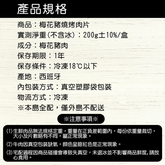 【上野物產】梅花豬燒烤肉片( 200g±10%/盒 ) x15盒