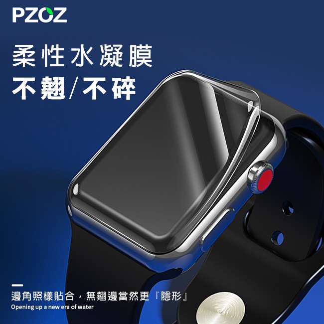 Apple Watch 4 滿版軟性保護膜