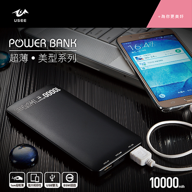 USEE UPE10000行動電源10000mAh