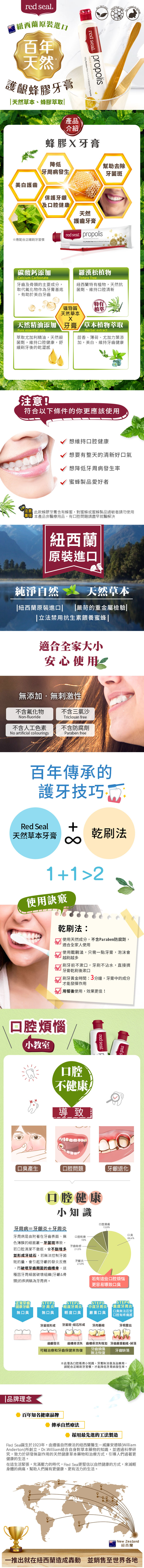 RedSeal紐西蘭原裝 百年天然護齦蜂膠牙膏(100g x3)