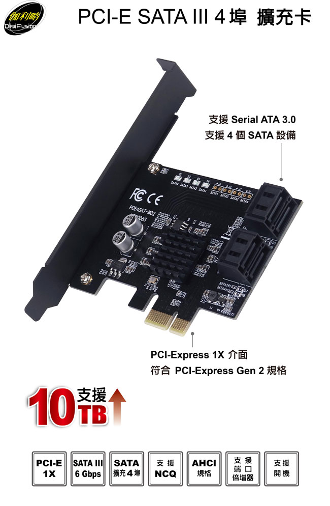 PCI-E SATA III 4 Port 擴充卡(PES340A)