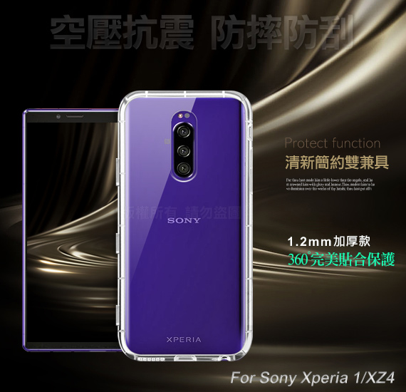 Xmart for Sony Xperia 1加強四角防摔空壓殼
