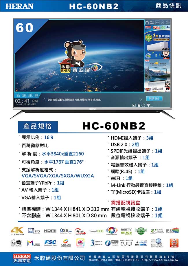 [無卡分期-12期]HERAN禾聯 60吋 4K UHD 智慧連網 液晶顯示器 HC-60NB2