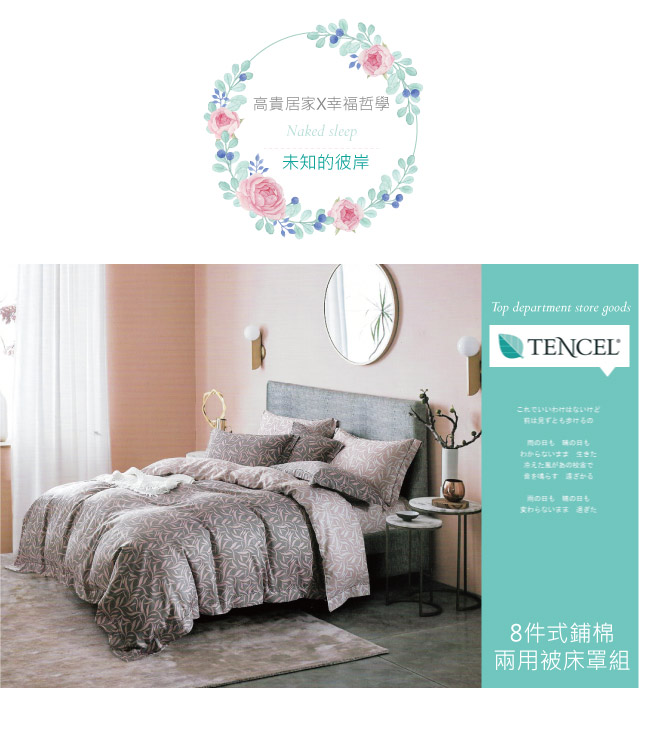 BEDDING-60支100%天絲標準5尺雙人八件式兩用被床罩組-未知的彼岸-TENCEL