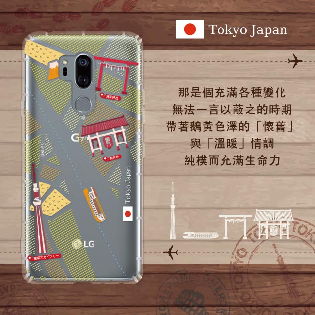 反骨創意 LG 全系列 彩繪防摔殼-世界旅途(昭和町)