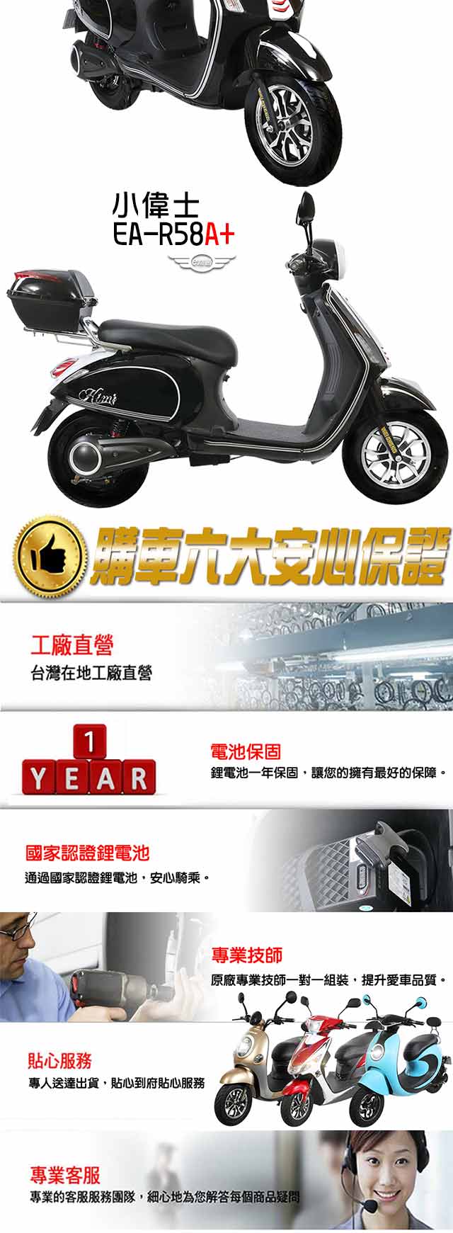 【e路通】EA-R58A+小偉士52V有量鋰電500W LED大燈 液晶儀表電動車