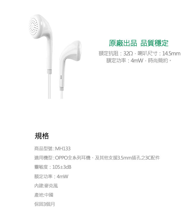 OPPO 原廠 MH133 高品質耳塞式耳機 (密封袋裝)