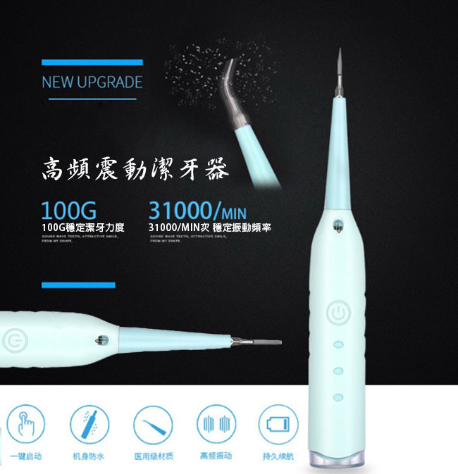 COMET LED高頻震動潔牙器(DE-3100)