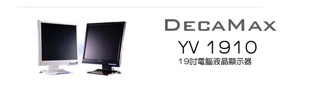 DecaMax YV1910 19吋 4:3 DVI液晶螢幕(鋼琴黑)